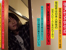 朝起きたら若い女になっていた男性会社員（44）を徹底取材 中身オタクのおっさんだけど、制服着せたら超美少女になったのでメス堕ちさせた　サンプル画像02